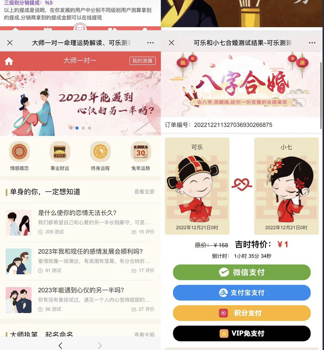 图片[2]网创库-网创项目资源站-副业项目-创业项目-搞钱项目外面卖1888的2023最火算命测算系统 对接易支付 微信支付宝官方(源码+教程)网创库-网创项目资源站-副业项目-创业项目-搞钱项目网创库