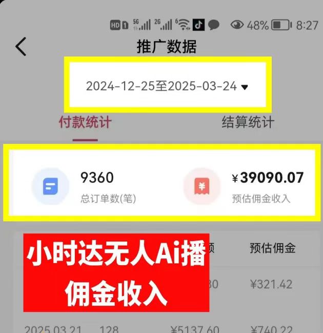 图片[1]网创库-网创项目资源站-副业项目-创业项目-搞钱项目日赚6000+！普通人2025翻身必做项目，抖音Ai无人直播躺赚新风口，0门槛吃官方亿级流量网创库-网创项目资源站-副业项目-创业项目-搞钱项目网创库