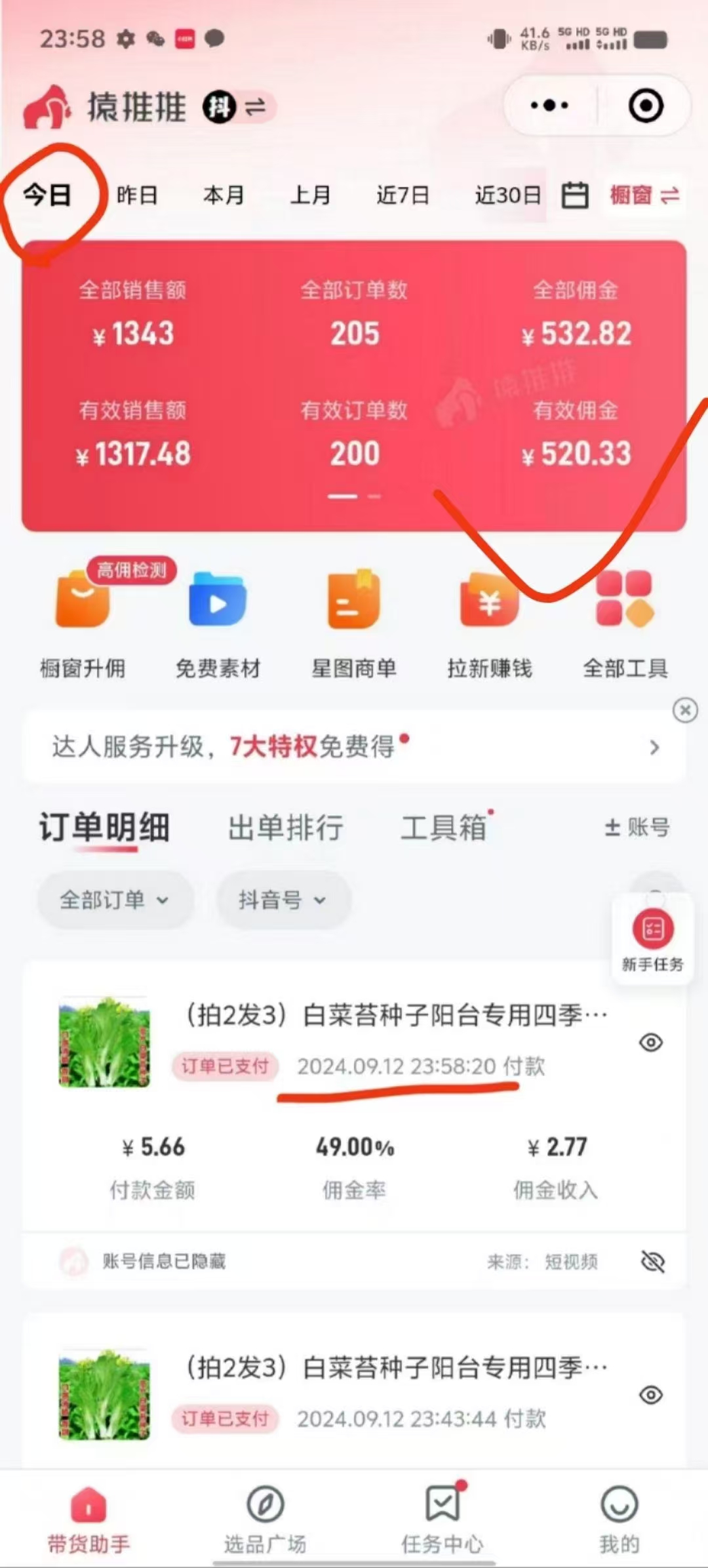 抖音视频带货最暴力玩法，利用黑科技纯搬运，一刀不剪，小白也能爆单，一天600+网创库-网创项目资源站-副业项目-创业项目-搞钱项目网创库