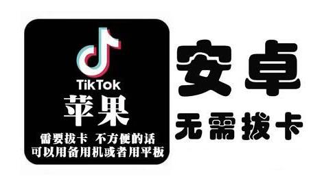 tiktok海外版短视频操作教程(苹果/安卓)，帮助国内也能刷海外版抖音网创库-网创项目资源站-副业项目-创业项目-搞钱项目网创库