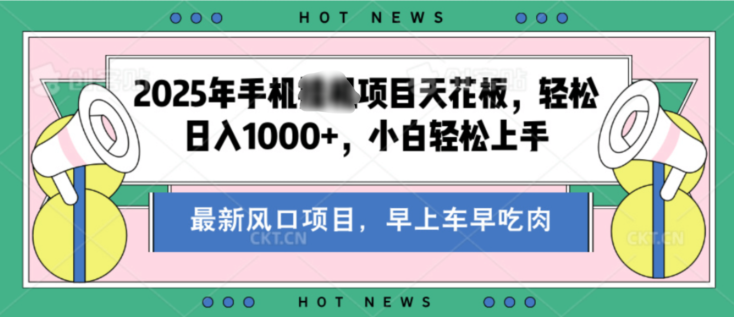 【揭秘】最新音乐人歌单玩法，纯挂鸡项目，月收入20000+，永久收米，有播放就有收益，冷门蓝海项目，适合新手小白网创库-网创项目资源站-副业项目-创业项目-搞钱项目网创库