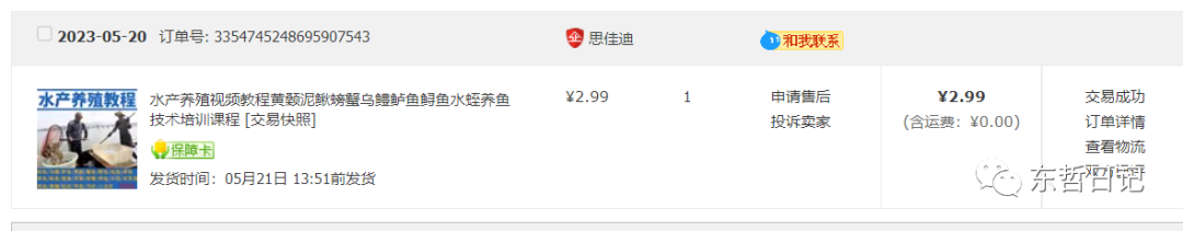 图片[1]网创库-网创项目资源站-副业项目-创业项目-搞钱项目东哲日记：全网首创实物虚拟电商项目，速来捡钱，成本低，一单赚几十块！网创库-网创项目资源站-副业项目-创业项目-搞钱项目网创库