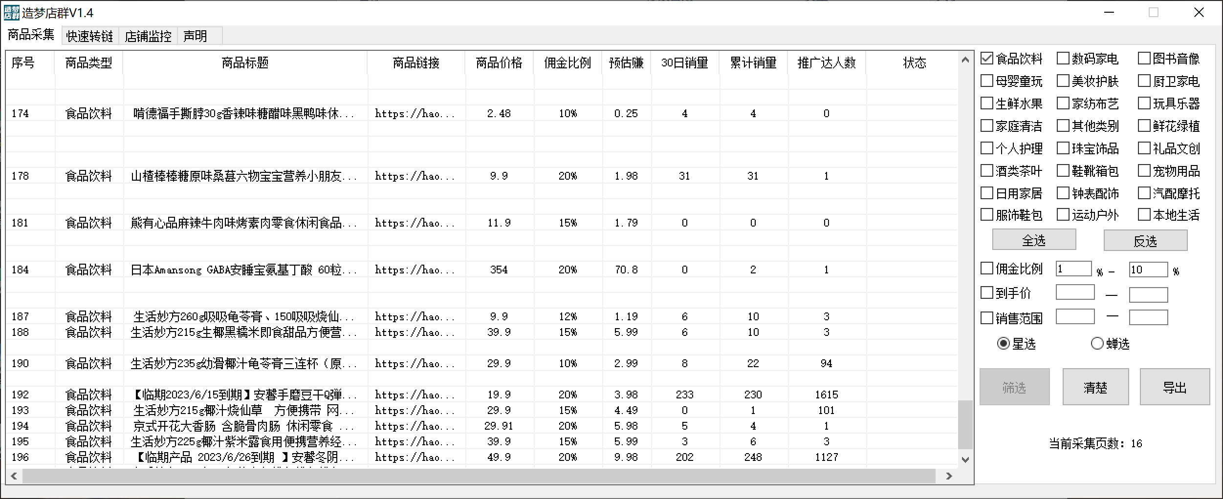图片[1]网创库-网创项目资源站-副业项目-创业项目-搞钱项目最新市面上卖600的抖音拼多多店群助手，快速分析商品热度，助力带货营销网创库-网创项目资源站-副业项目-创业项目-搞钱项目网创库