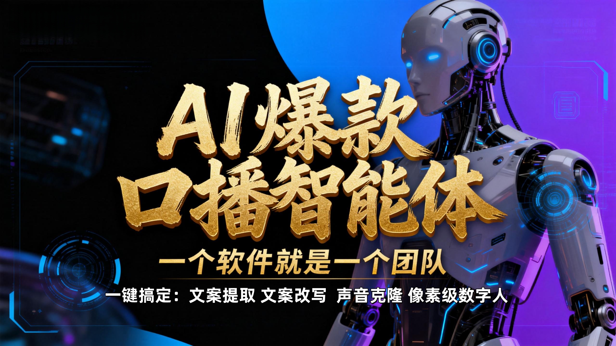 简单操作AI智能体，【不是扣子工作流】5分钟生成一个自己的口播短视频，暴力起号，日赚1000+网创库-网创项目资源站-副业项目-创业项目-搞钱项目网创库