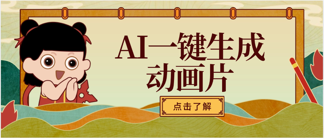 AI一键生成动画片，可多平台发布，小白轻松日入1000+网创库-网创项目资源站-副业项目-创业项目-搞钱项目网创库