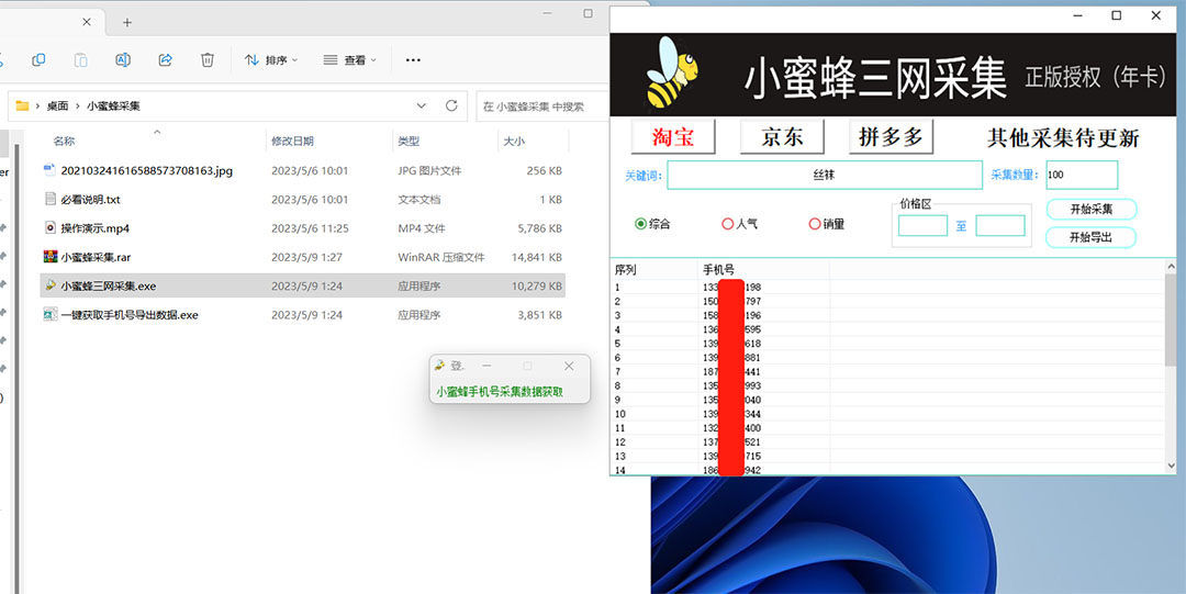 图片[1]网创库-网创项目资源站-副业项目-创业项目-搞钱项目小蜜蜂三网采集，全新采集客源京东拼多多淘宝客户一键导出网创库-网创项目资源站-副业项目-创业项目-搞钱项目网创库