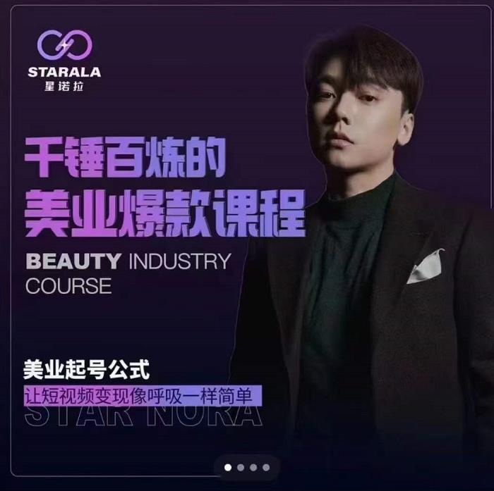 千锤百炼的美业爆款课程，美业号公式，让短视频变现像呼吸一样简单网创库-网创项目资源站-副业项目-创业项目-搞钱项目网创库