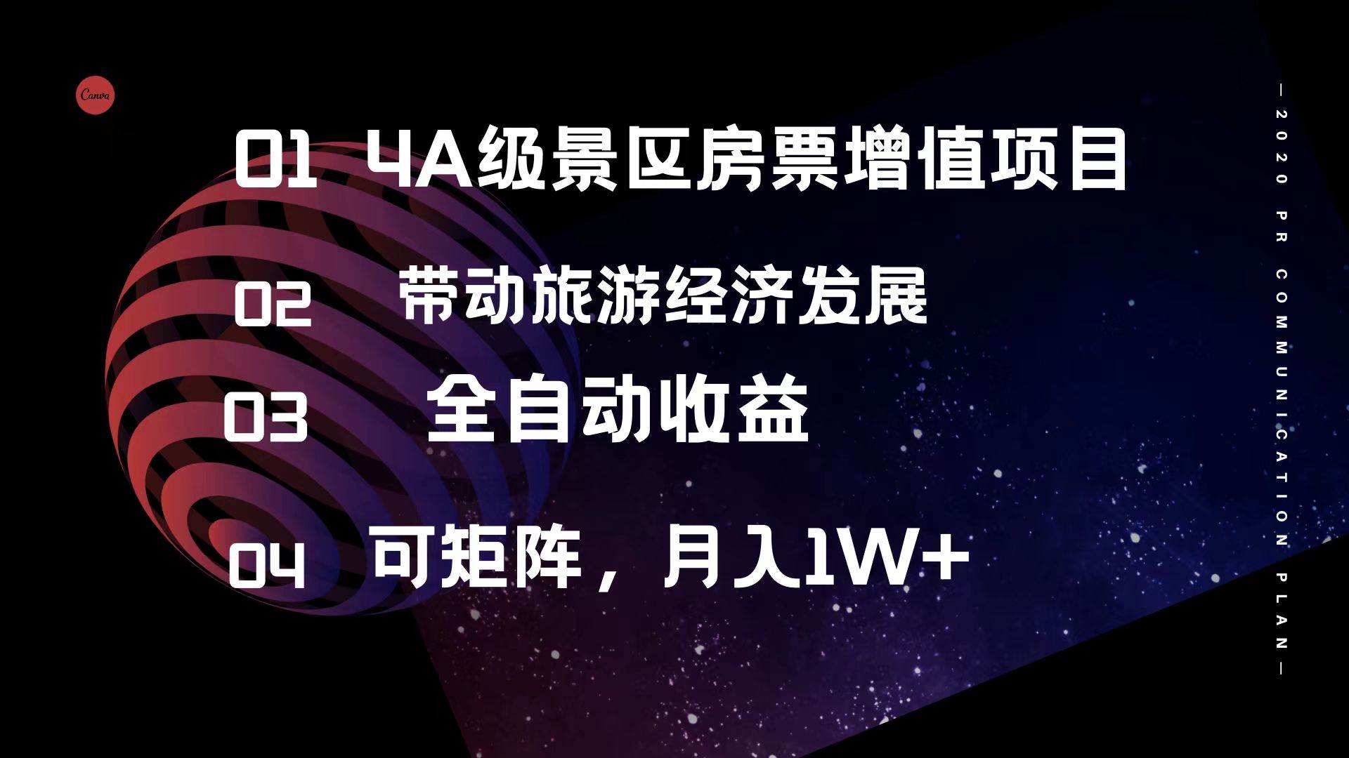 4A级景区房票增值项目  带动旅游经济发展 全自动收益 可矩阵 月入1w+网创库-网创项目资源站-副业项目-创业项目-搞钱项目网创库
