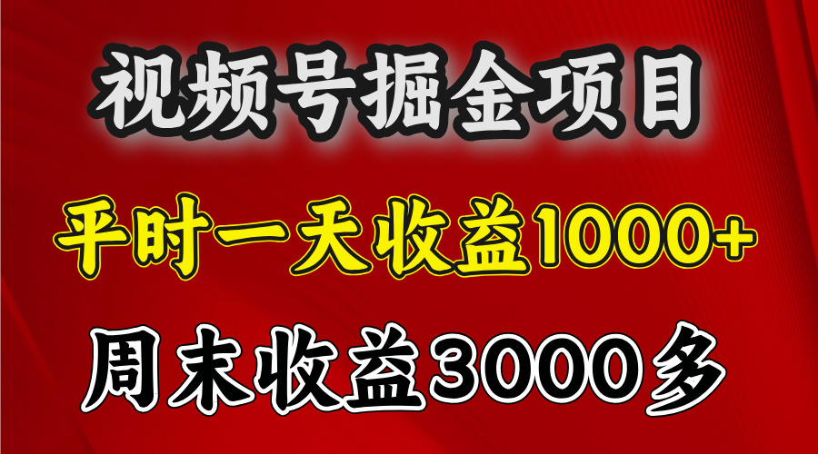 官方项目，一周一结算，平时收益一天1000左右，周六周日收益还高网创库-网创项目资源站-副业项目-创业项目-搞钱项目网创库