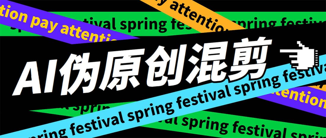 外面收费998的AI伪原创混剪脚本，伪原创剪辑必备神器【永久脚本+详细教程】网创库-网创项目资源站-副业项目-创业项目-搞钱项目网创库