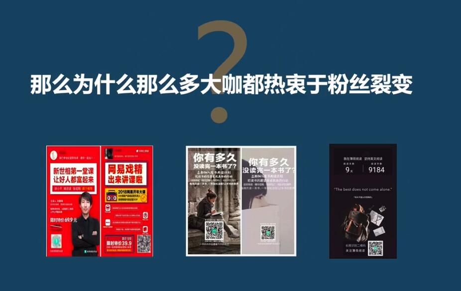 「粉丝裂变训练营」0-1-1w爆发式增长，24小时不断的涨粉-睡觉也在涨-16节课网创库-网创项目资源站-副业项目-创业项目-搞钱项目网创库