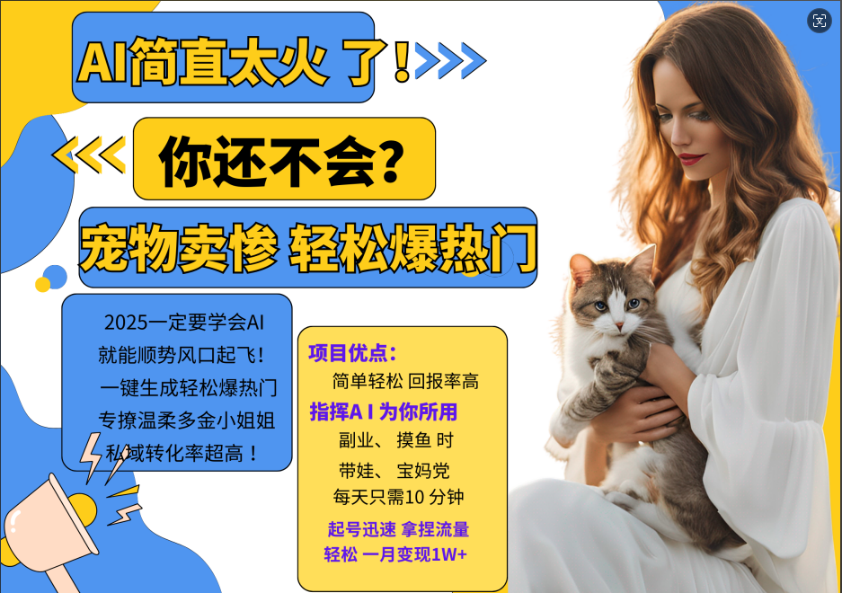 动物打工视频搬砖   一键生成轻松爆热门  专撩温柔多金小姐姐  私域转化率1W+网创库-网创项目资源站-副业项目-创业项目-搞钱项目网创库