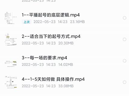 新规平播起号教程：平播起号的底层逻辑，适合当下的起号方式网创库-网创项目资源站-副业项目-创业项目-搞钱项目网创库