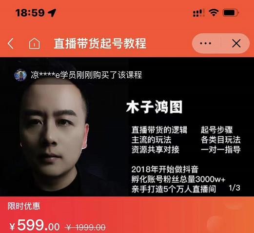 木子鸿图0粉直播带货起号教程，直播带货的逻辑起号步骤主流玩法网创库-网创项目资源站-副业项目-创业项目-搞钱项目网创库