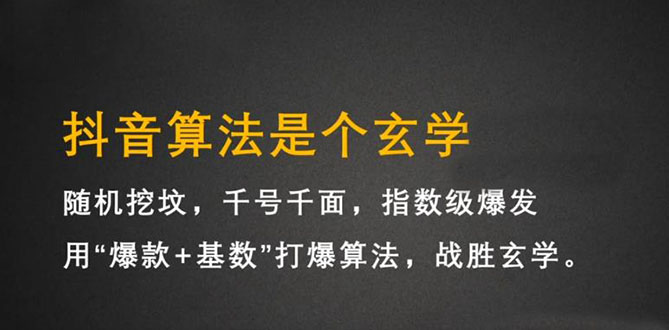 抖音短视频带货训练营，手把手教你短视频带货，听话照做，保证出单网创库-网创项目资源站-副业项目-创业项目-搞钱项目网创库