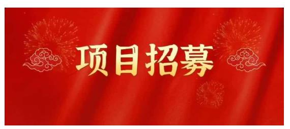 高鹏圈·蓝海中视频项目，长期项目，可以说字节不倒，项目就可以一直做！网创库-网创项目资源站-副业项目-创业项目-搞钱项目网创库