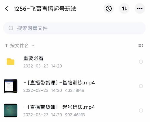 2022合兴社抖音直播起号，飞哥抖音直播起号玩法网创库-网创项目资源站-副业项目-创业项目-搞钱项目网创库