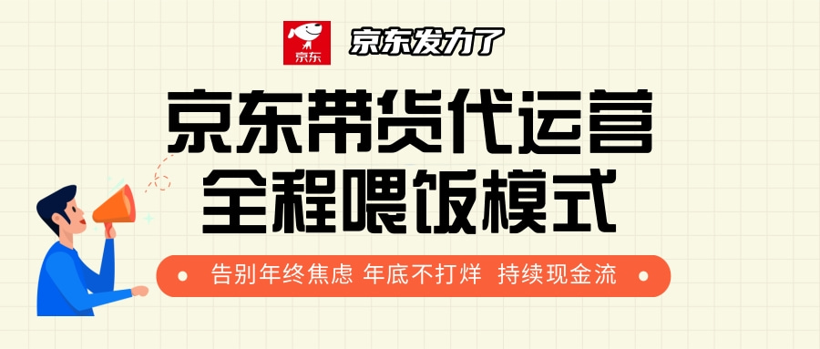京东带货，代运营，利润55分网创库-网创项目资源站-副业项目-创业项目-搞钱项目网创库