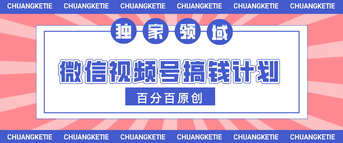 视频号AI爆火赛道，日入300＋，条条原创，小白轻松掌握网创库-网创项目资源站-副业项目-创业项目-搞钱项目网创库