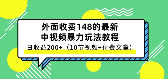 祖小来-中视频项目保姆级实战教程，视频讲解，实操演示，日收益200+网创库-网创项目资源站-副业项目-创业项目-搞钱项目网创库