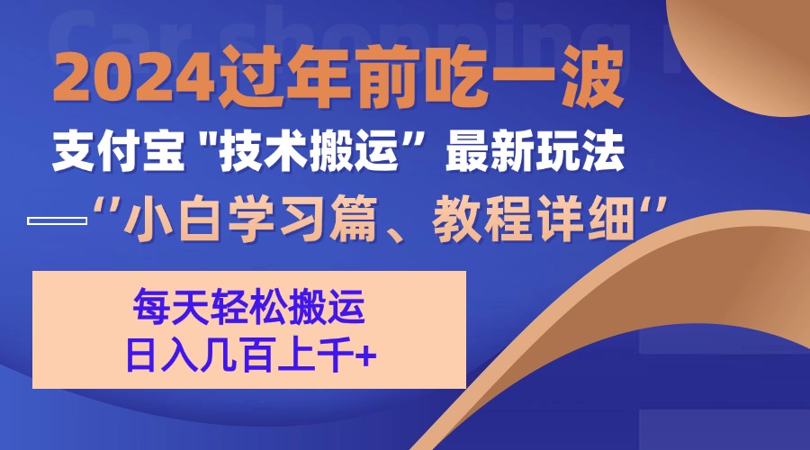 支付宝分成计划（吃波红利过肥年）手机电脑都能实操网创库-网创项目资源站-副业项目-创业项目-搞钱项目网创库