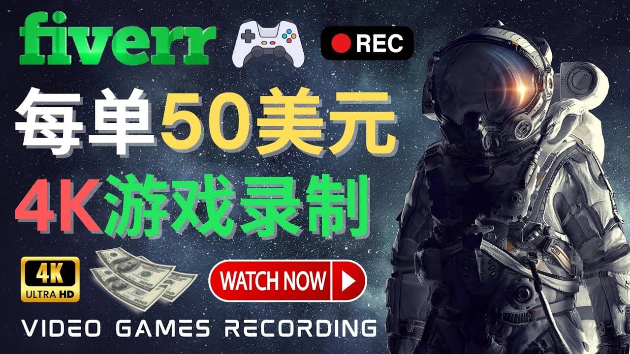 边玩游戏边赚钱的方法，每小时5美元，每单可赚50美元以上网创库-网创项目资源站-副业项目-创业项目-搞钱项目网创库