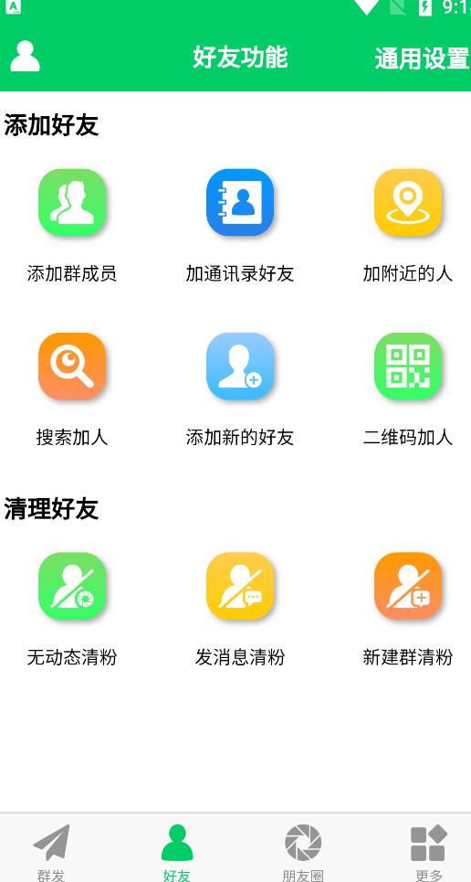 微商羽翼2.2.6版本无会员无更新版本，量清理微信群聊、未读消息、拷贝朋友等网创库-网创项目资源站-副业项目-创业项目-搞钱项目网创库