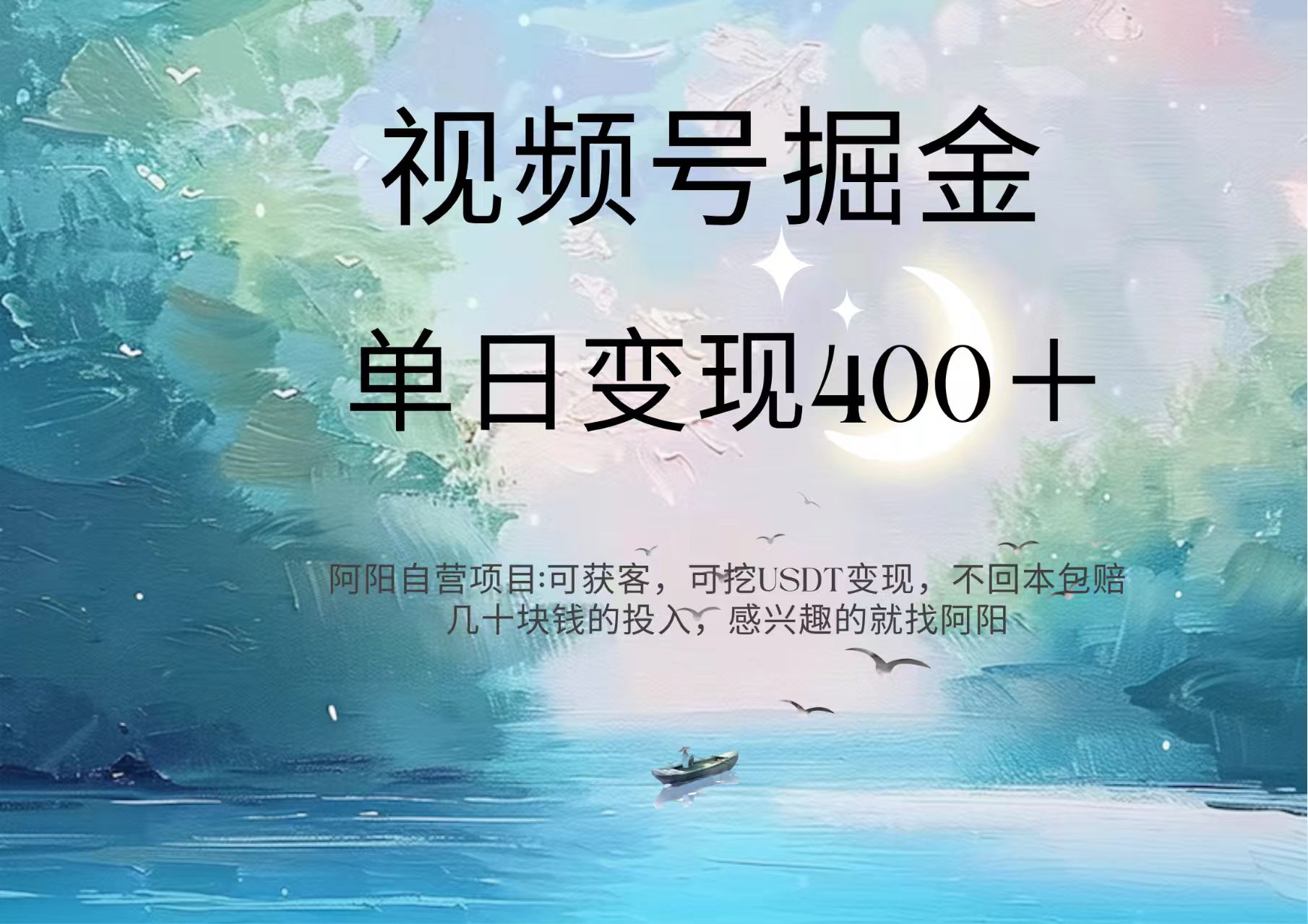 视频号掘金赛道：鲁迅名言单日变现400＋网创库-网创项目资源站-副业项目-创业项目-搞钱项目网创库