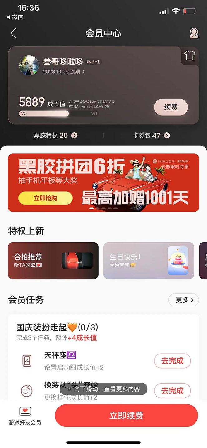 图片[1]网创库-网创项目资源站-副业项目-创业项目-搞钱项目网易云撸黑胶年卡及变现方法，收益可无限放大网创库-网创项目资源站-副业项目-创业项目-搞钱项目网创库