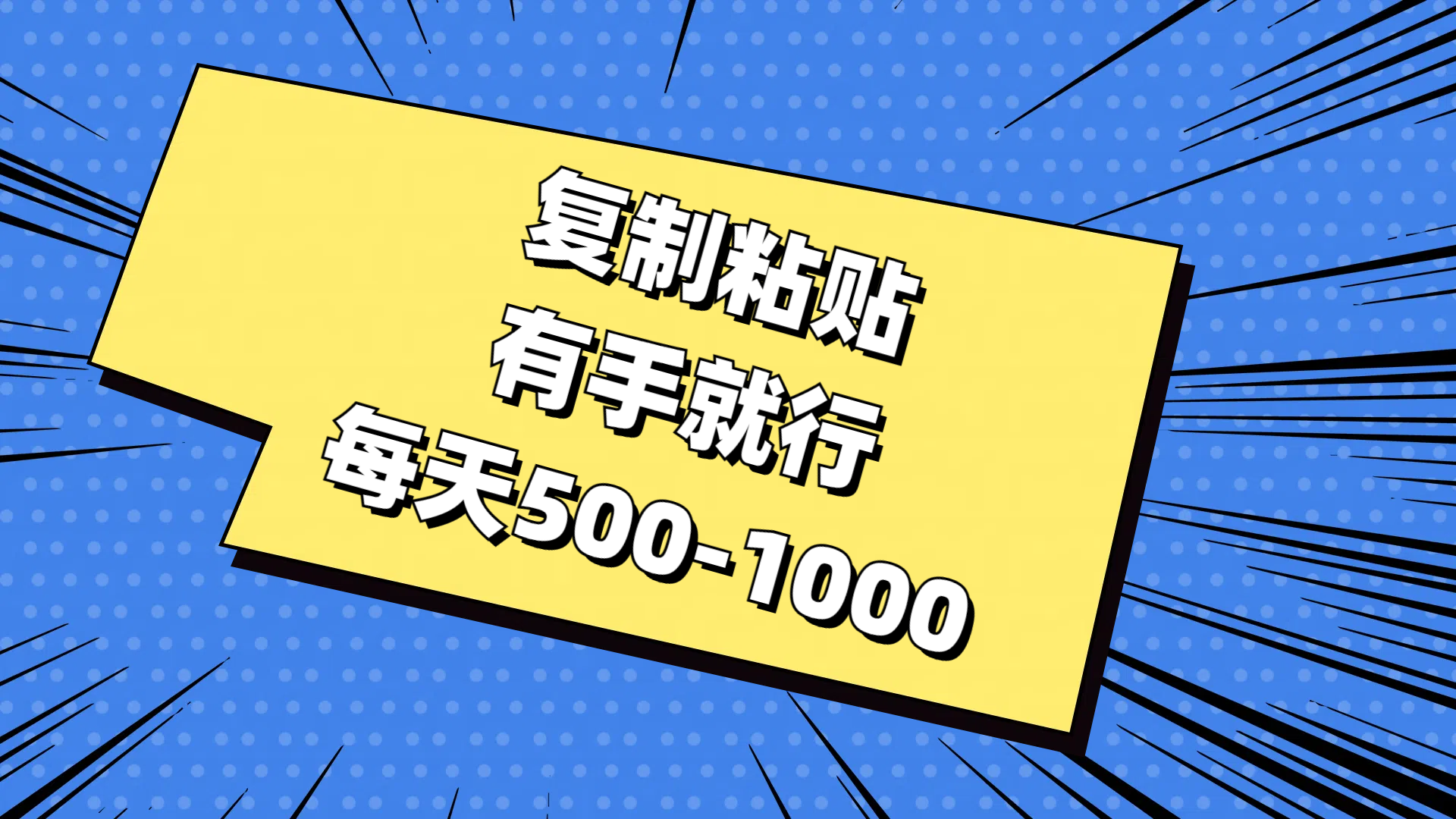免费AI工具，复制粘贴，有手就行，每天500-1000网创库-网创项目资源站-副业项目-创业项目-搞钱项目网创库