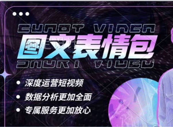 表情包8.0玩法，搞笑撩妹表情包取图小程序 收益10分钟结算一次 趋势性项目网创库-网创项目资源站-副业项目-创业项目-搞钱项目网创库