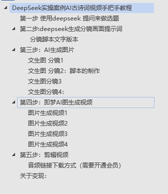 DeepSeek实操案例AI古诗词视频手把手教程分享-不玩虚的网创库-网创项目资源站-副业项目-创业项目-搞钱项目网创库