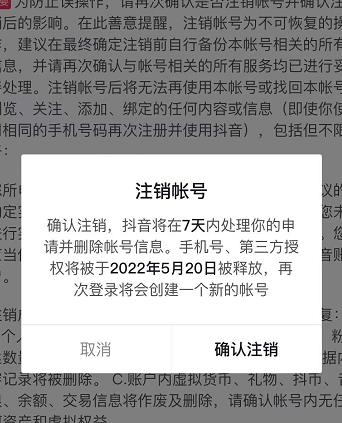抖音释放实名和手机号教程，抖音被封号，永久都可以注销需要的来网创库-网创项目资源站-副业项目-创业项目-搞钱项目网创库