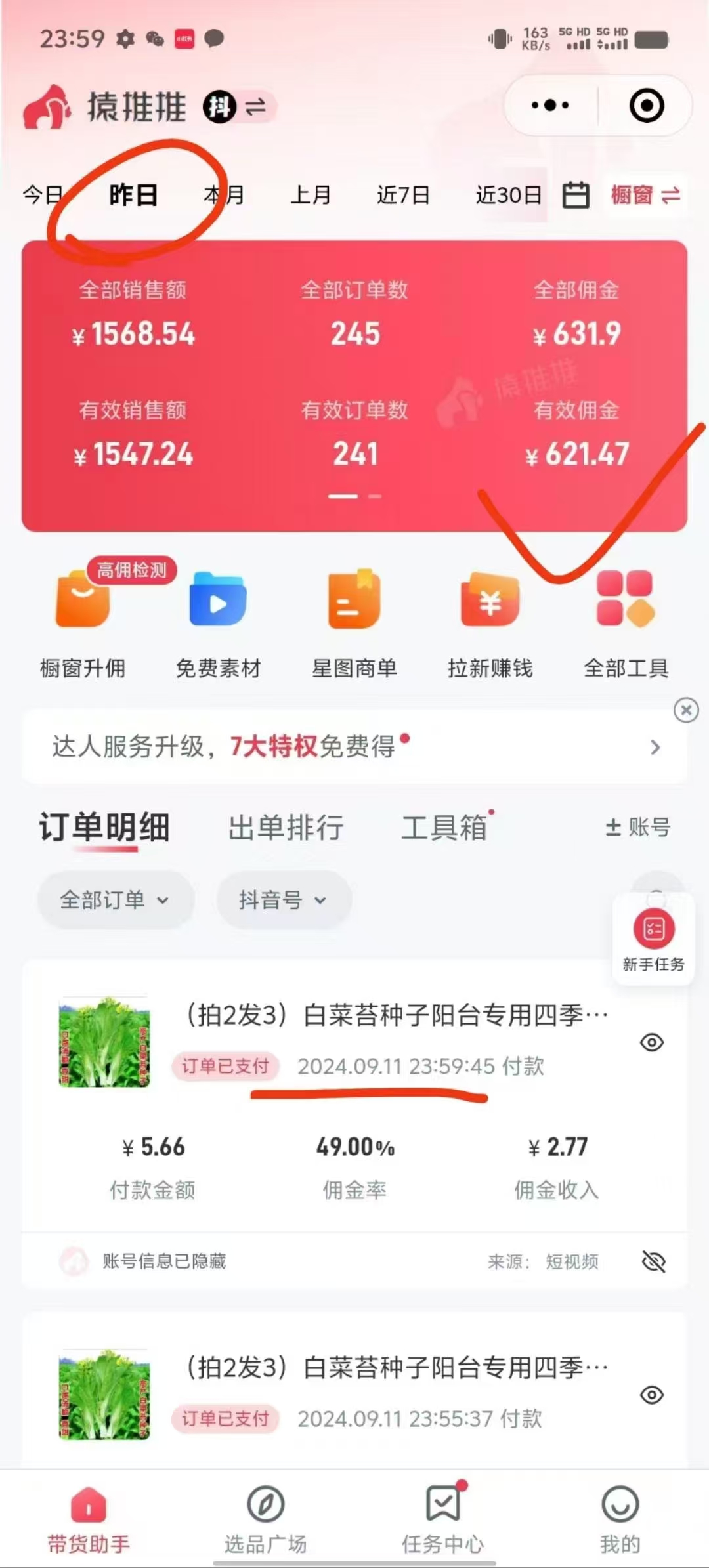 抖音视频带货最暴力玩法，利用黑科技纯搬运，一刀不剪，小白也能爆单，一天600+网创库-网创项目资源站-副业项目-创业项目-搞钱项目网创库