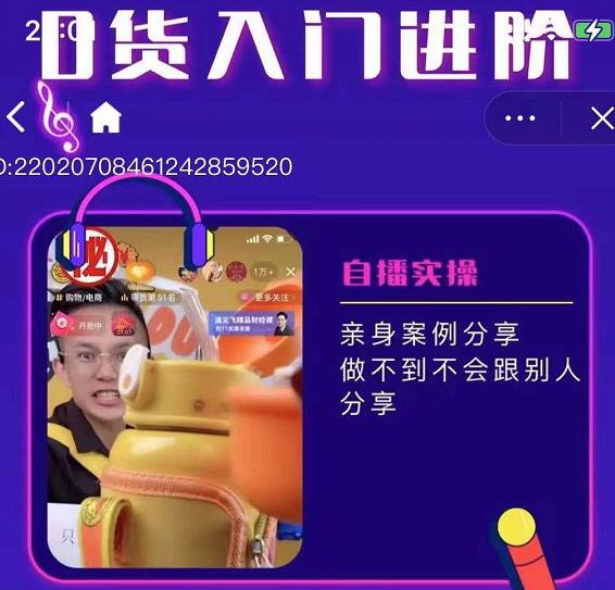 朱白板抖音带货进阶课，实操运营+主播不玩虚的网创库-网创项目资源站-副业项目-创业项目-搞钱项目网创库