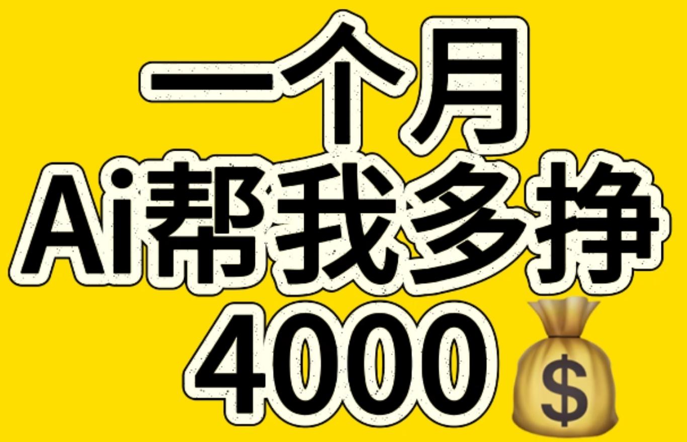 AI工具文生图小项目 一分钟一个 日入300+网创库-网创项目资源站-副业项目-创业项目-搞钱项目网创库