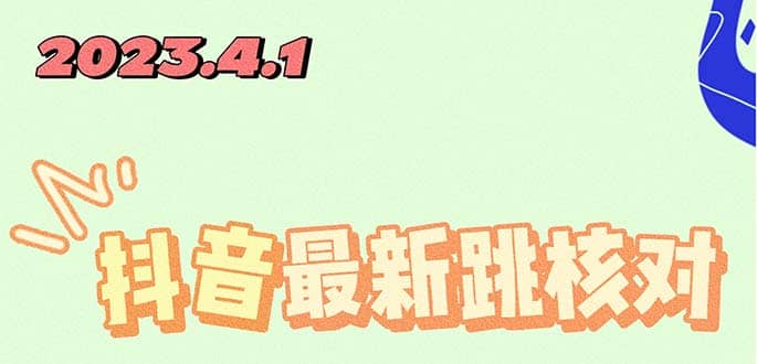 2023最新注册跳核对方法，长期有效，自用3个月还可以使用网创库-网创项目资源站-副业项目-创业项目-搞钱项目网创库