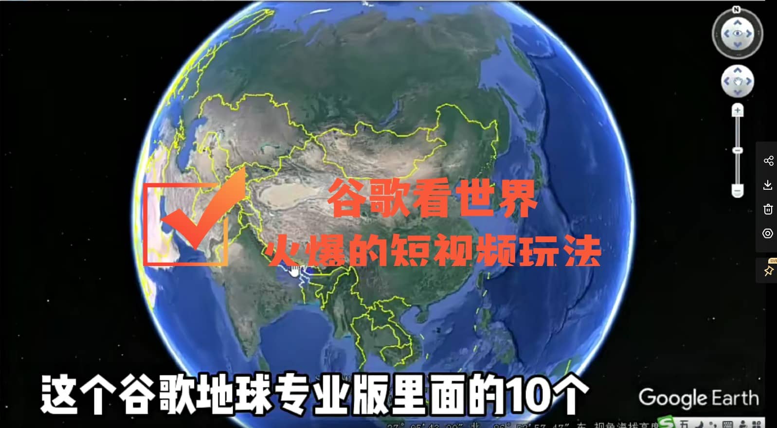 谷歌地图（三维地图）看世界，最新火爆短视频玩法网创库-网创项目资源站-副业项目-创业项目-搞钱项目网创库