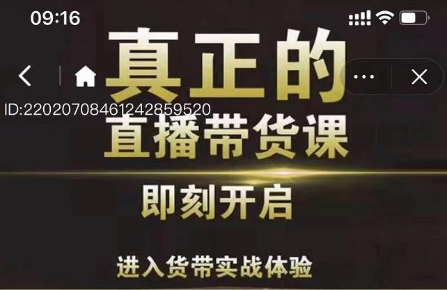 李扭扭超硬核的直播带货课，零粉丝快速引爆抖音直播带货网创库-网创项目资源站-副业项目-创业项目-搞钱项目网创库