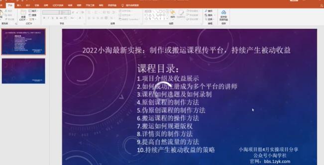 2022小淘最新实操：制作或搬运课程传平台，持续产生被动收益（视频课程）网创库-网创项目资源站-副业项目-创业项目-搞钱项目网创库