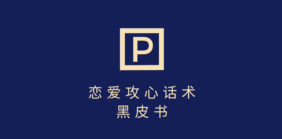 靠分手挽回话术，一条作品变现5000+，不会聊天也能做，7天重启有效对话网创库-网创项目资源站-副业项目-创业项目-搞钱项目网创库
