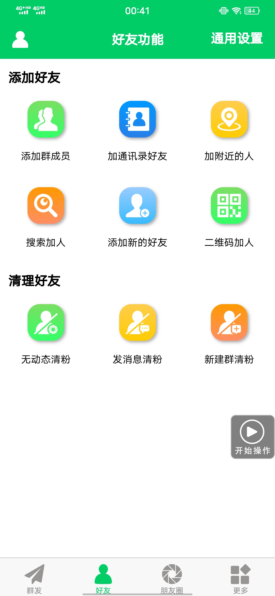 图片[2]网创库-网创项目资源站-副业项目-创业项目-搞钱项目【安卓专用】微信营销转发跟圈僵尸粉清理自动加好友等【永久版】网创库-网创项目资源站-副业项目-创业项目-搞钱项目网创库
