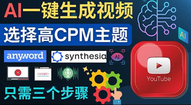 无需露脸，无需录音，零基础，利用AI一键批量生成Youtube的视频网创库-网创项目资源站-副业项目-创业项目-搞钱项目网创库
