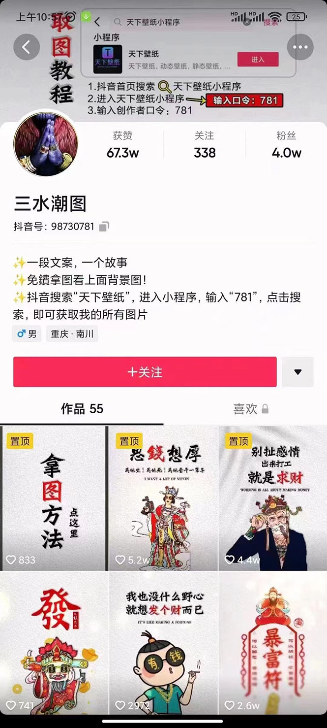 国潮壁纸变现项目，新手可操作日赚200+【素材+软件+教程】网创库-网创项目资源站-副业项目-创业项目-搞钱项目网创库