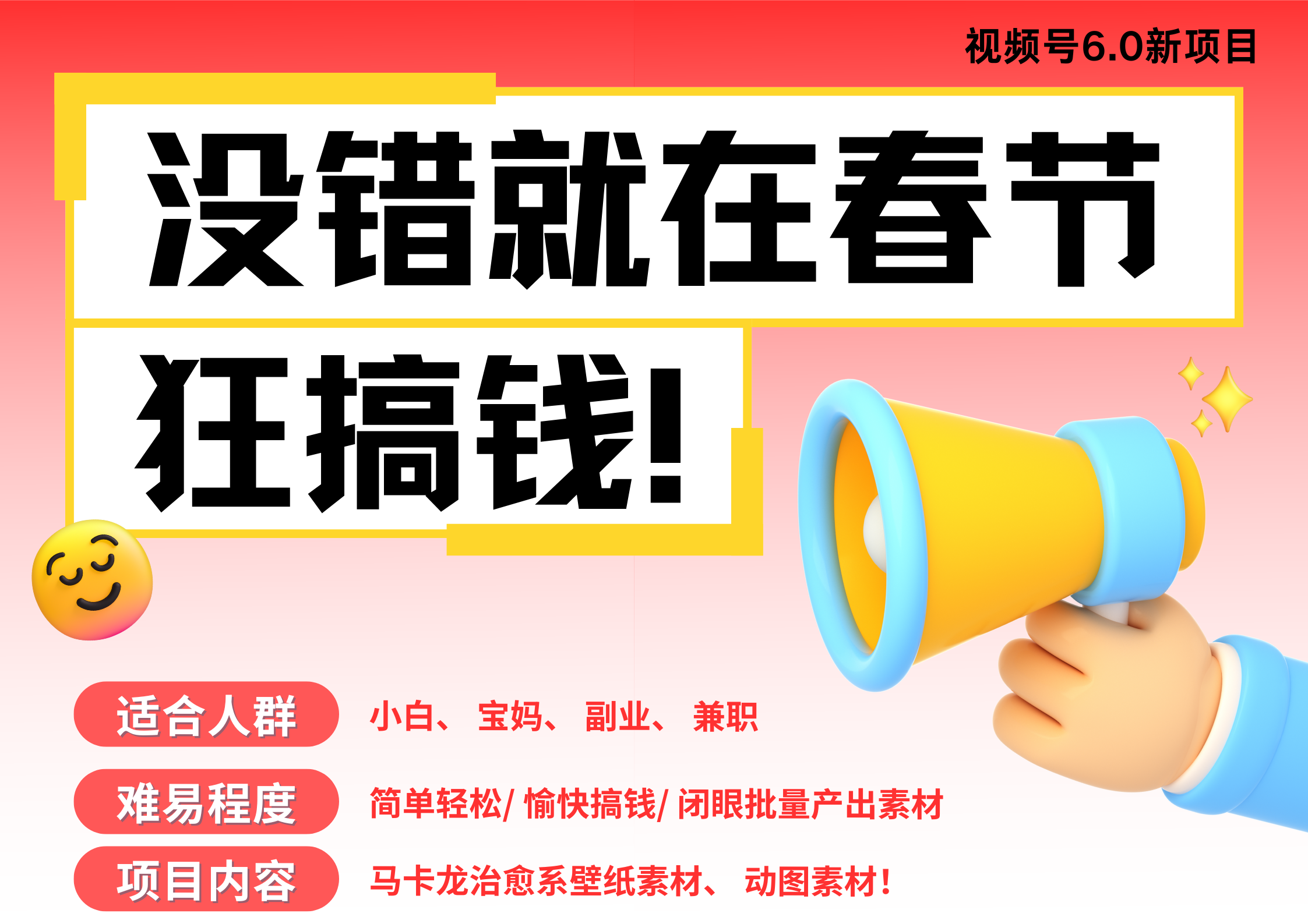 AI春节搞钱6.0升级版 爆款动图桌面 壁纸 屏保素材  AI一键制作 批量出内容   春节做轻松躺赚 每日轻松十分钟  月赚米1W+  抓紧冲！可做视频 可卖素材只带小白和宝妈！网创库-网创项目资源站-副业项目-创业项目-搞钱项目网创库