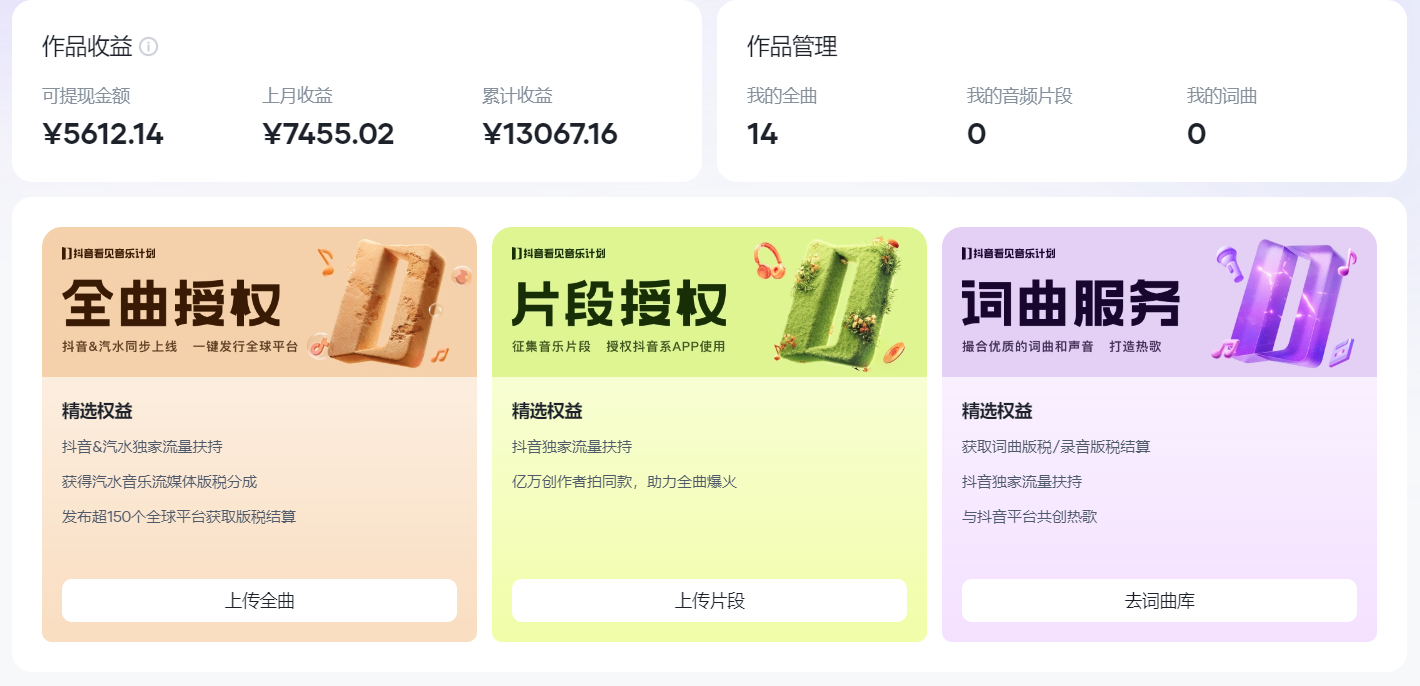 图片[1]网创库-网创项目资源站-副业项目-创业项目-搞钱项目汽水音乐人计划自撸玩法保底月入4000+网创库-网创项目资源站-副业项目-创业项目-搞钱项目网创库