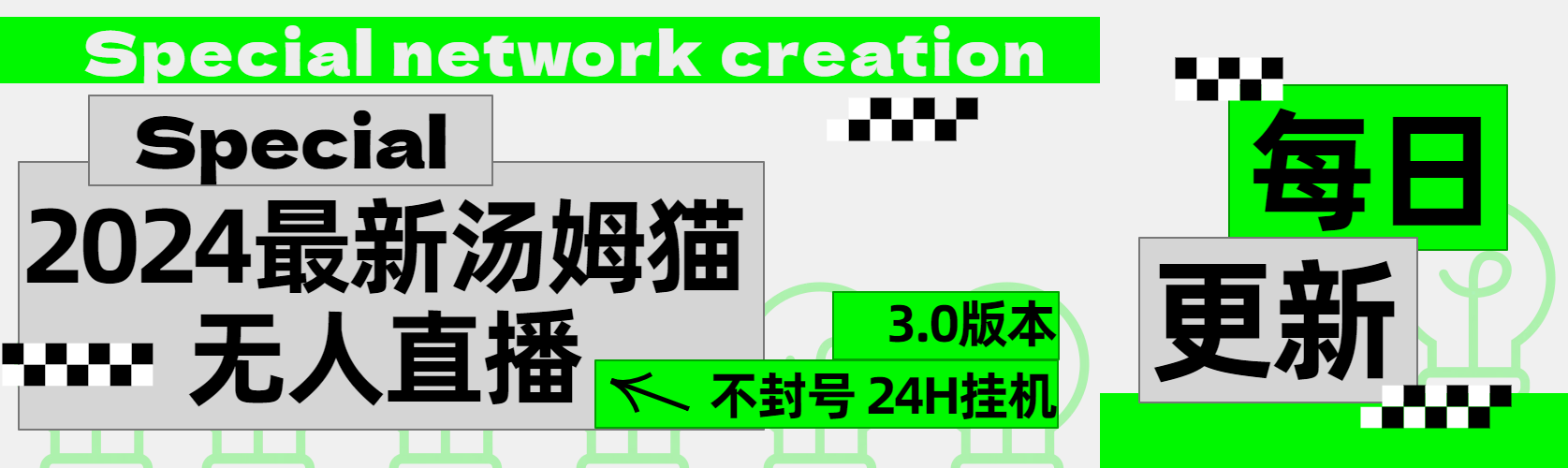 2024最新汤姆猫无人直播3.0（含抖音风控解决方案）网创库-网创项目资源站-副业项目-创业项目-搞钱项目网创库