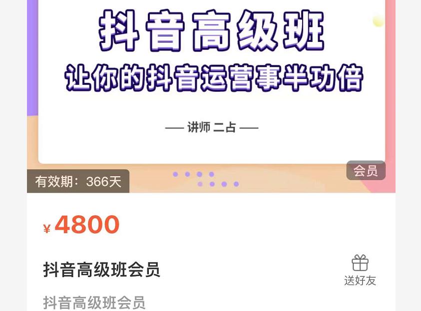 抖音直播间速爆集训班，让你的抖音运营事半功倍 原价4800元网创库-网创项目资源站-副业项目-创业项目-搞钱项目网创库