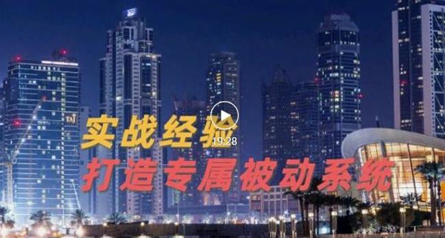 9年引流实战经验，0基础教你建立专属引流系统（精华版）无水印网创库-网创项目资源站-副业项目-创业项目-搞钱项目网创库