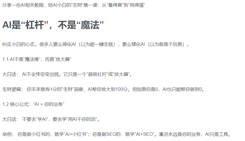 AI新手赚钱入门：从“看得过瘾”到“用得顺手”网创库-网创项目资源站-副业项目-创业项目-搞钱项目网创库